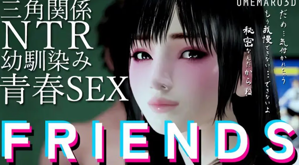 朋友游戏 FRIENDS GAME
