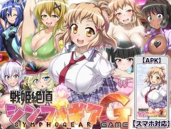 战姬绝顶交响曲GAME