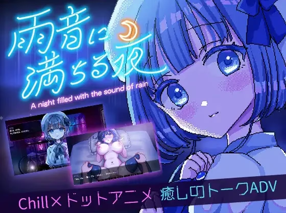 雨声弥漫的夜晚