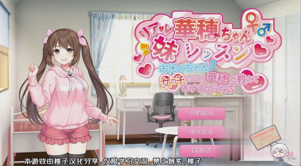 女孩子的事，华穗会告诉你的哦