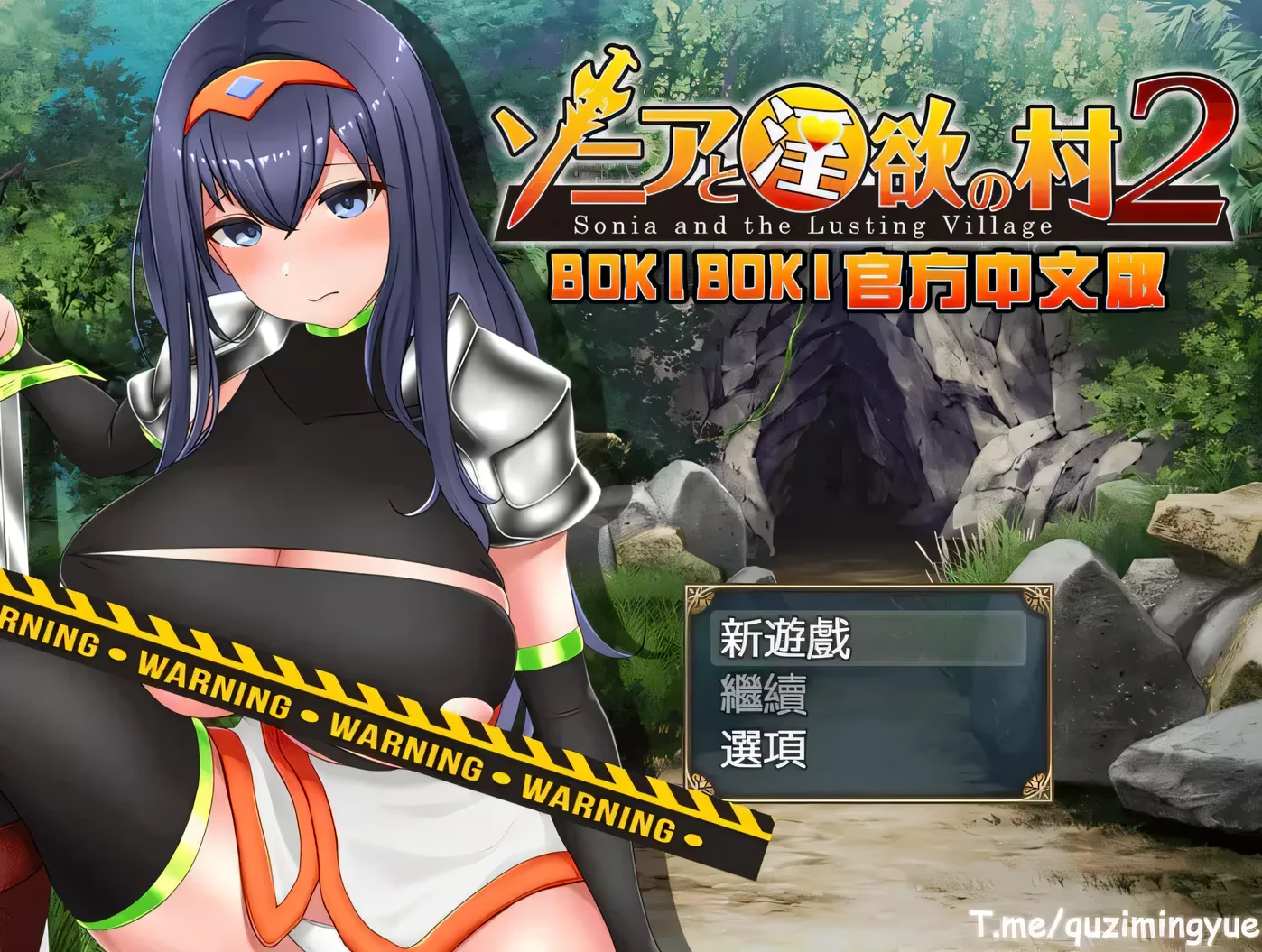 索尼亞和淫慾之村2