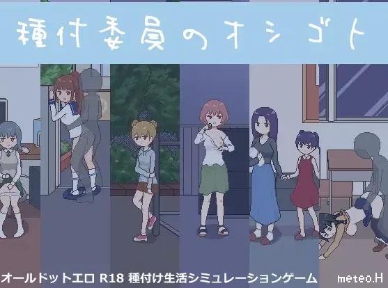 播种委员会工作中
