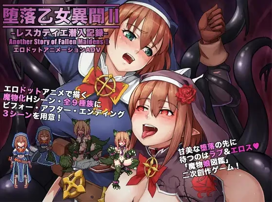 堕落少女异闻录II