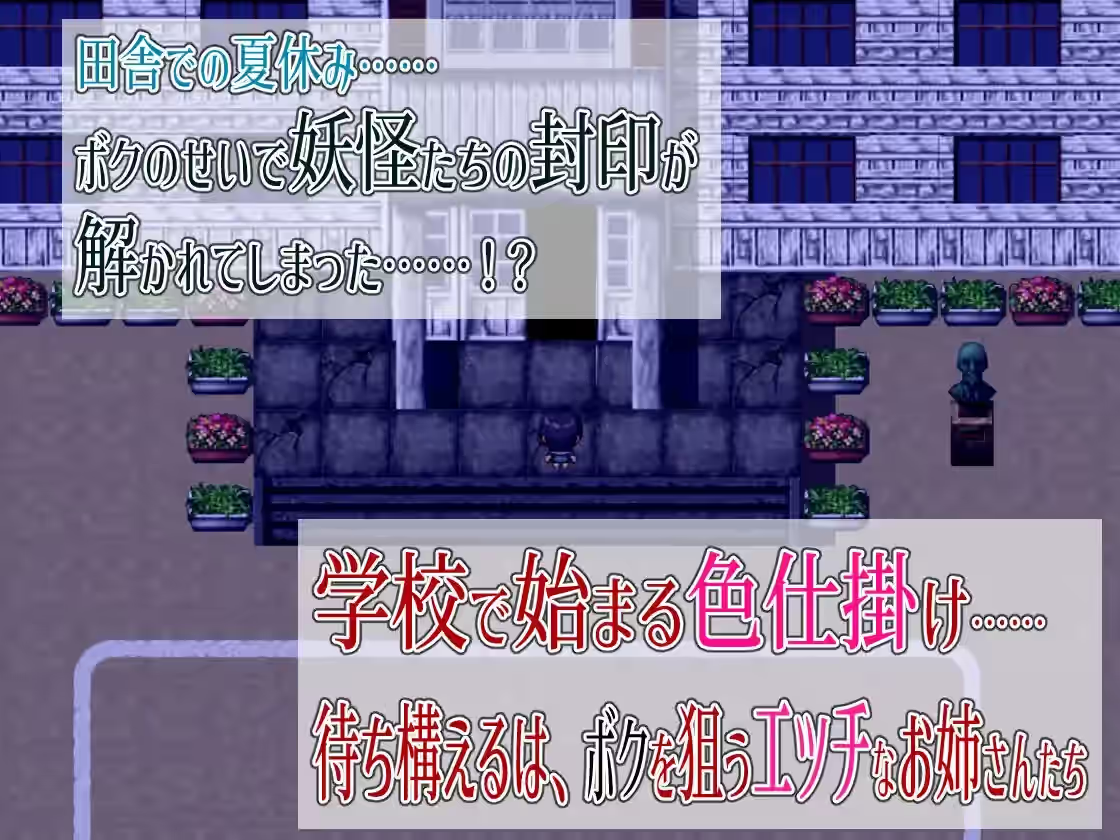 色情学校怪谈～我的御姐正太妖怪大战～ 截图 2