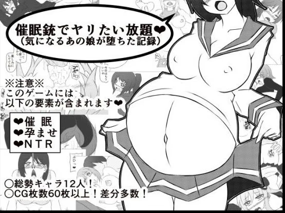 用催眠枪为所欲为,所在意那个女孩的堕落记录