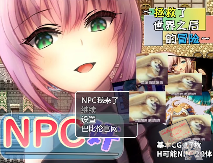 NPC奸 ～拯救了世界之后的冒险～