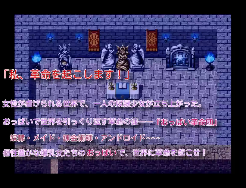爆乳奴隶的革命谭 截图 5
