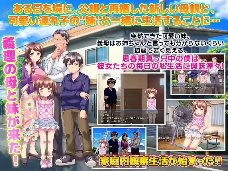 義妹義母家庭内的跟踪狂 截图 5