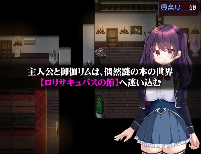 萝莉魅魔馆 截图 2