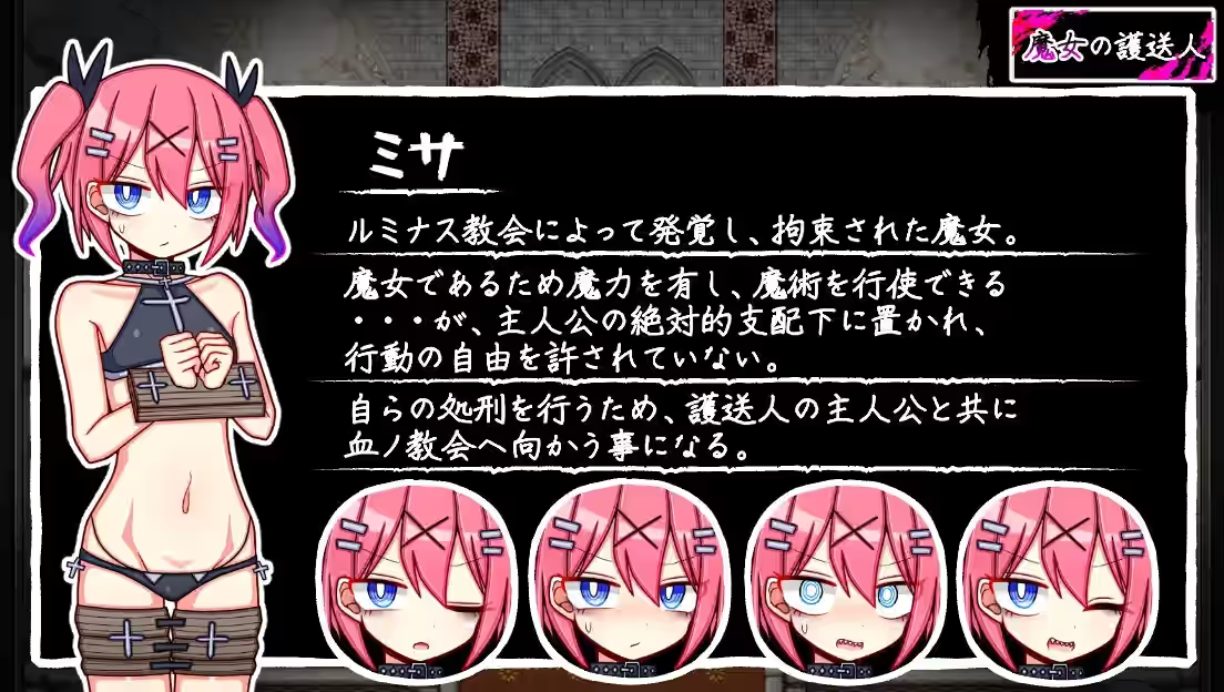 魔女的护送人 截图 3