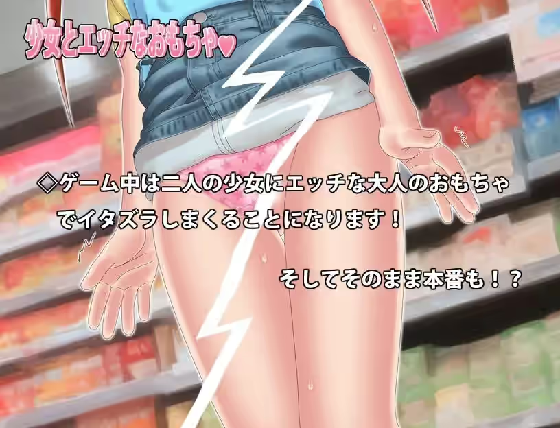 少女与色情玩具♡ 截图 1