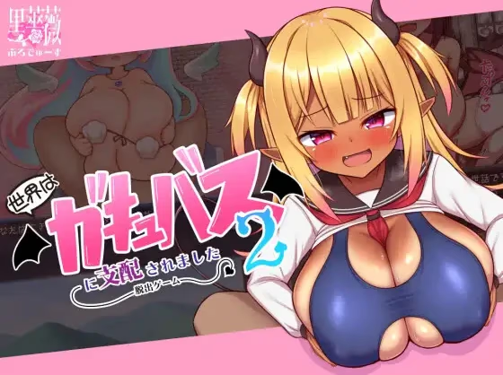 世界被魅魔支配了2逃脱游戏