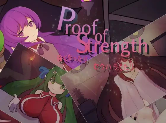 Proof of Strength~努力变强:进行H行为