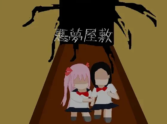 悪夢終焉 The Nightmare How