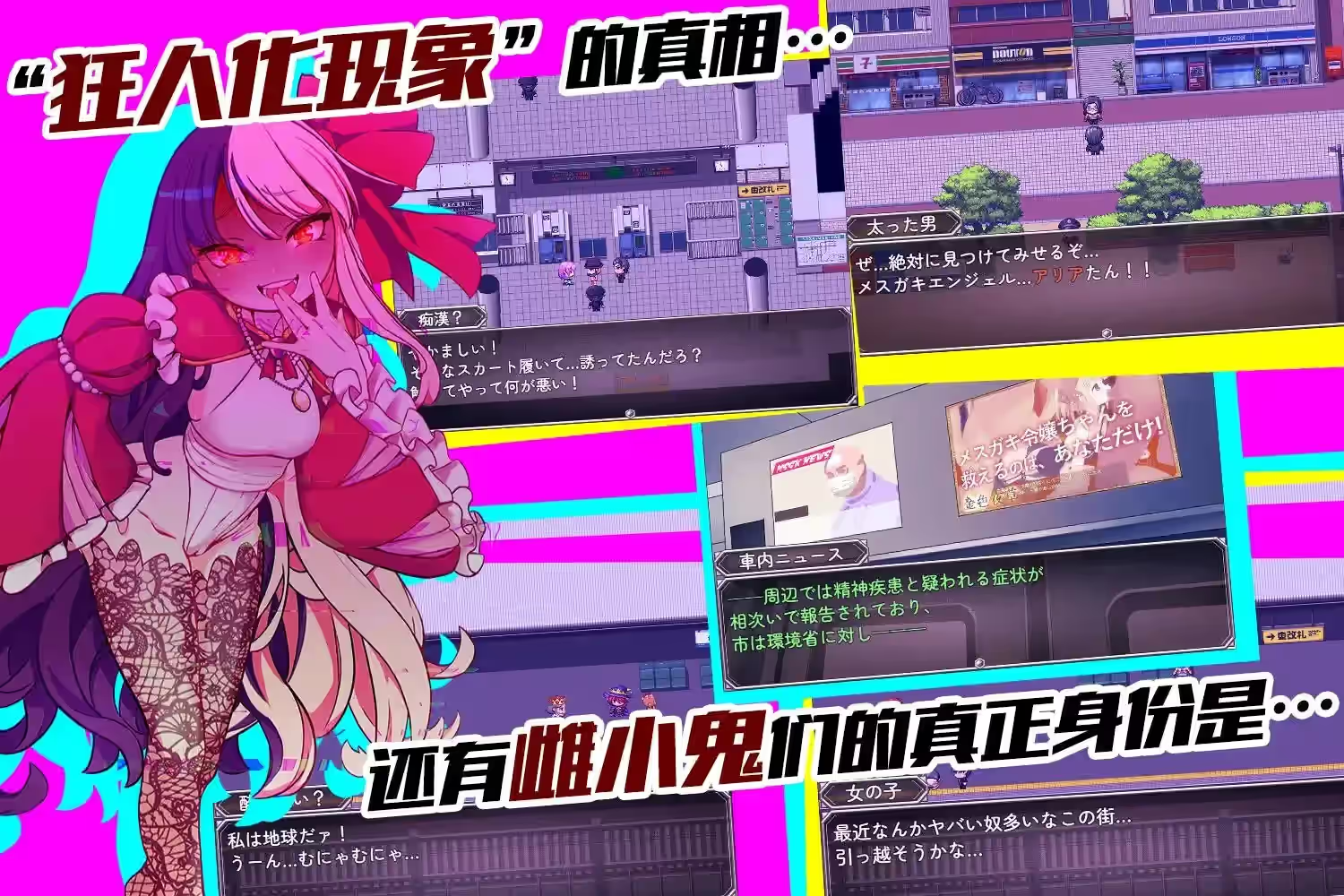 不思议电车雌小鬼决斗 截图 6