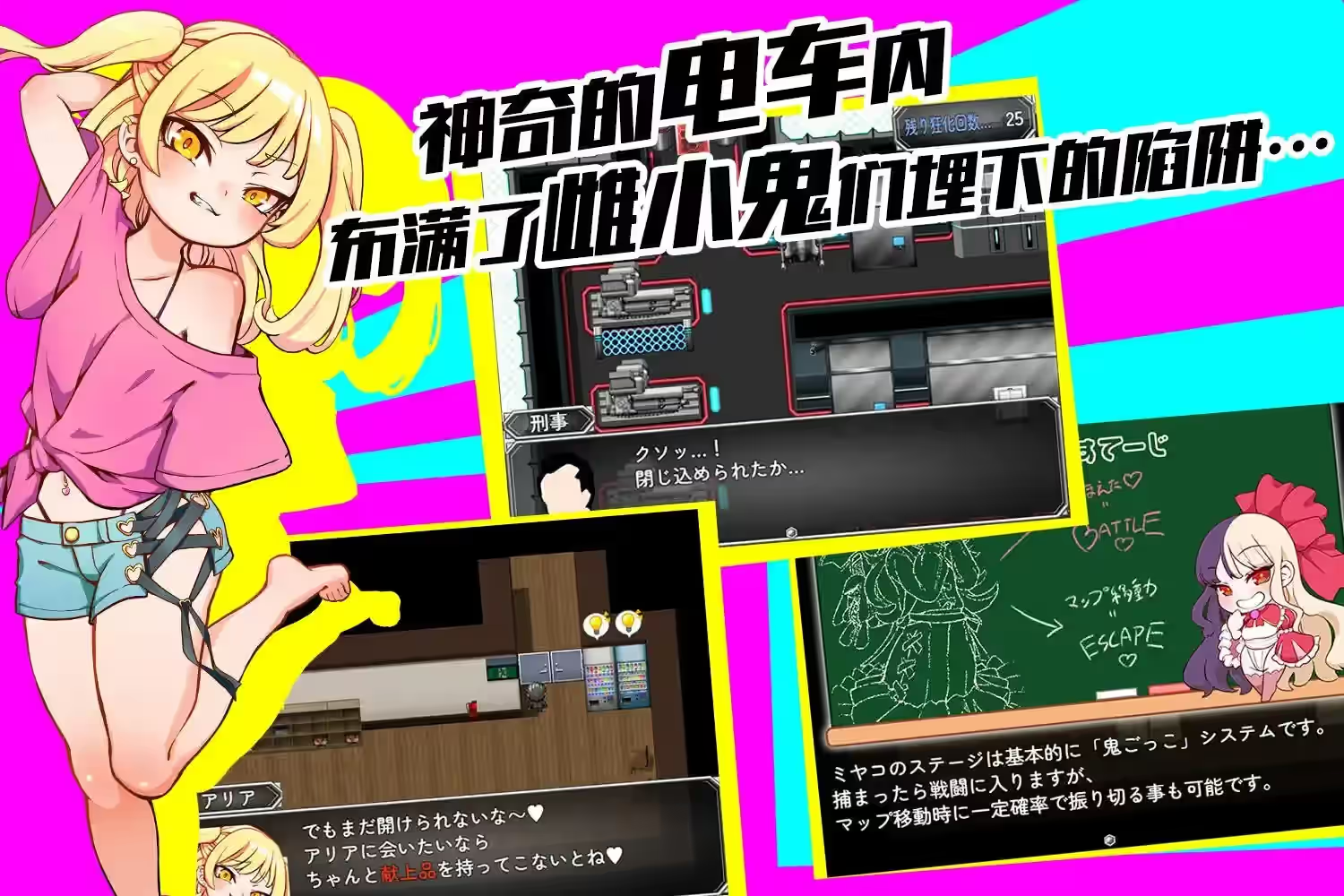 不思议电车雌小鬼决斗 截图 1