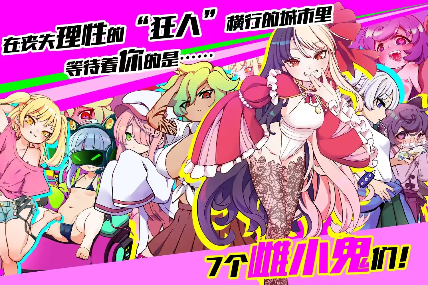 不思议电车雌小鬼决斗 截图 2