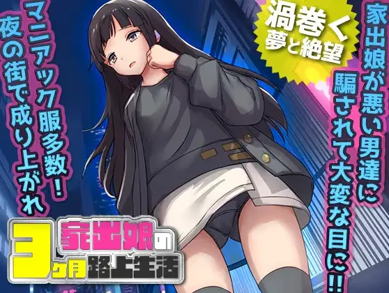 离家出走被骗的少女