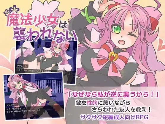 魔法少女不会被袭击