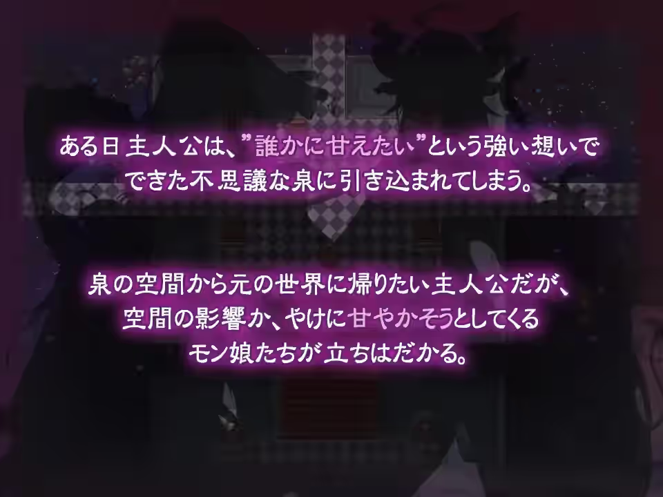 魔物娘诱惑之泉 截图 1
