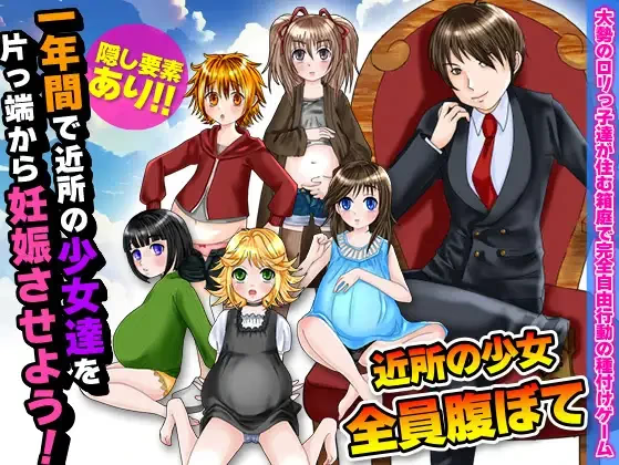 一年内让附近女孩怀孕
