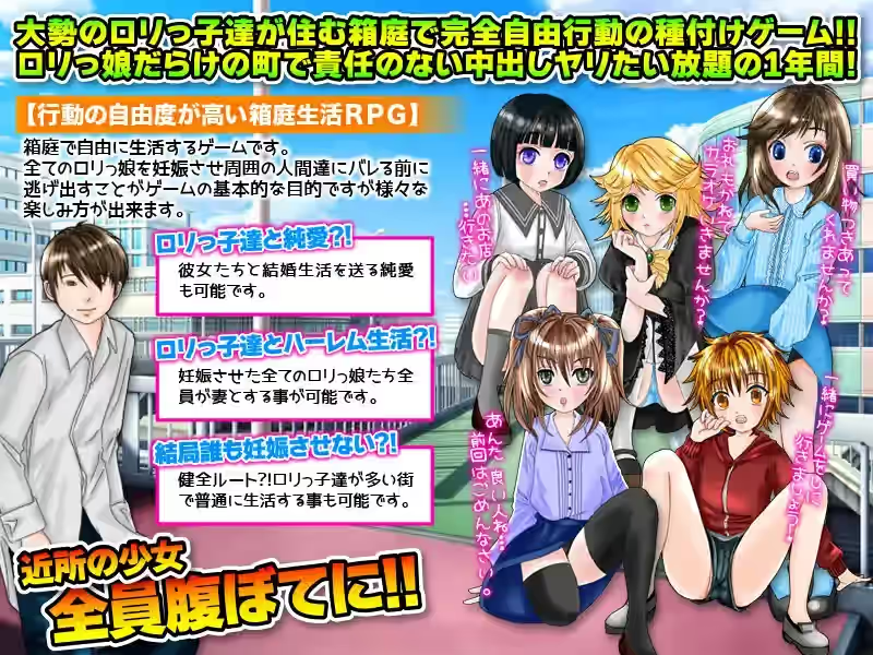一年内让附近女孩怀孕 截图 4