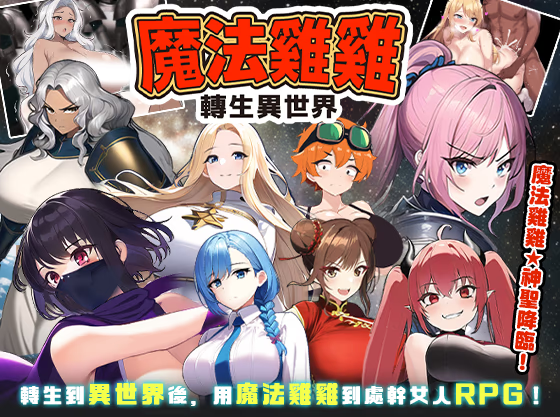异世转生到魔法少女世界