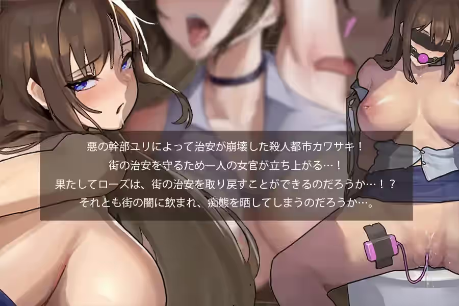 淫獄捜査官 截图 1