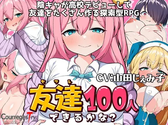 用做爱交到100个朋友吧