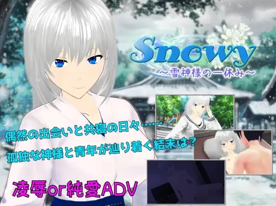 与雪神的同居生活