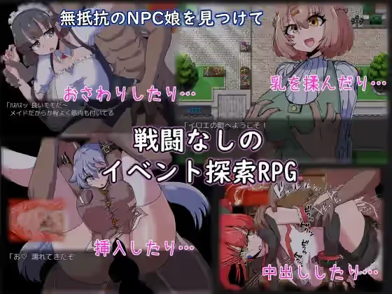 NPC娘乱交战略 截图 4