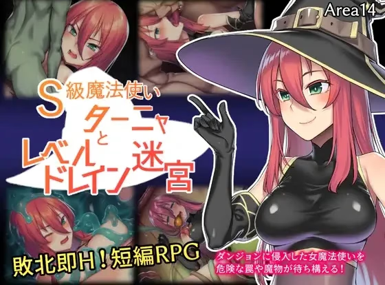 S级魔法师与等级陷阱迷宫