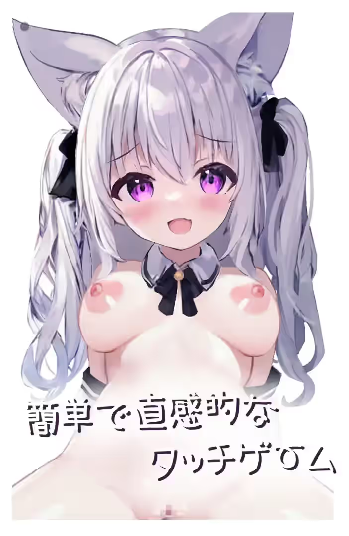 我的猫女仆 截图 1