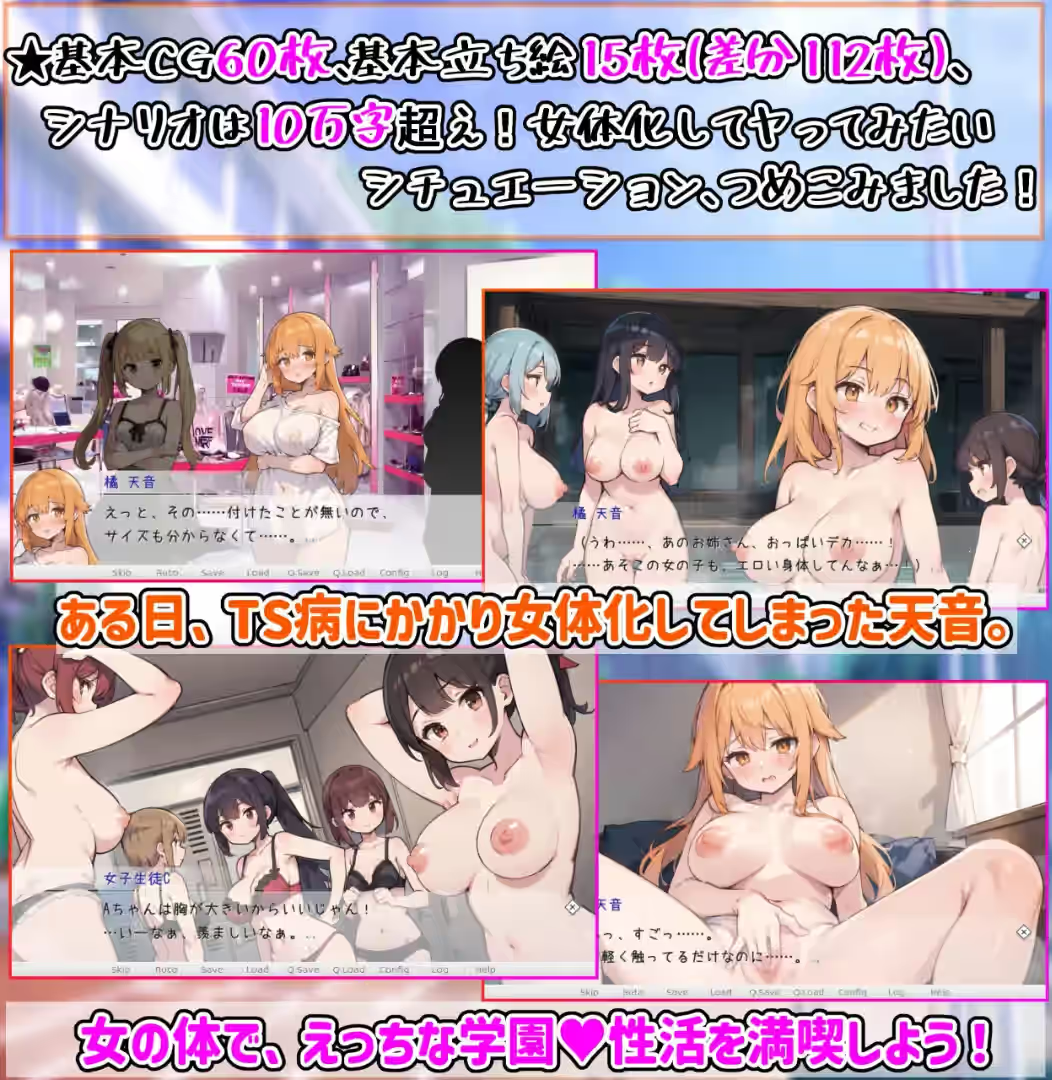 天音的TS学园生活 截图 5