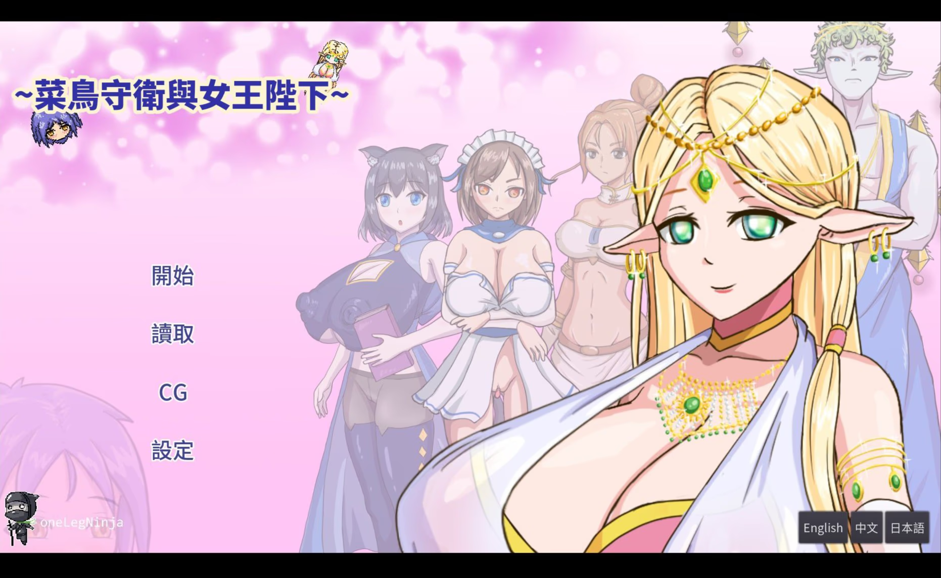 菜鸟守卫与女王陛下