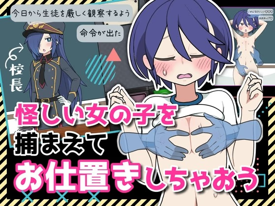 路人娘捕获学园