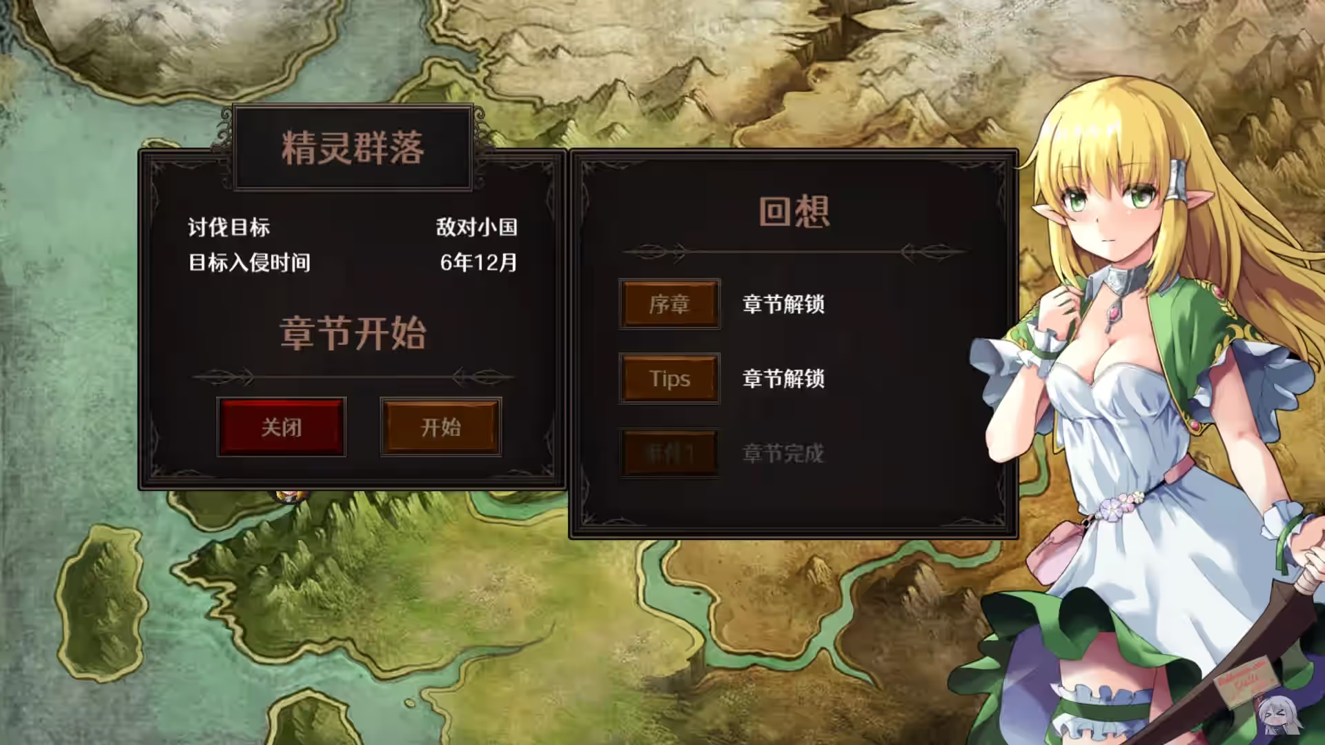 隐居军师的救国方针 截图 1