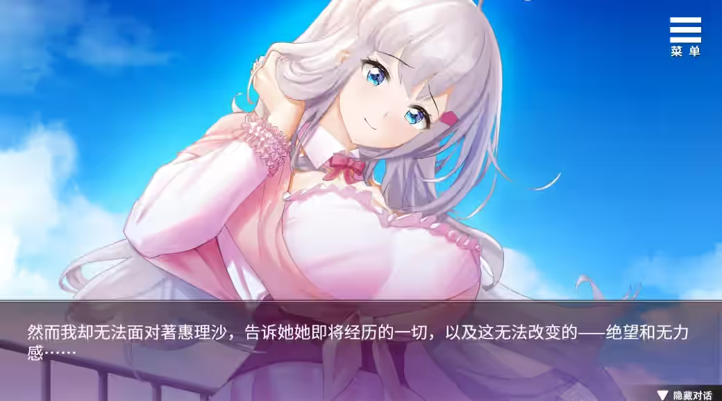 在无限重生中守护你 截图 1
