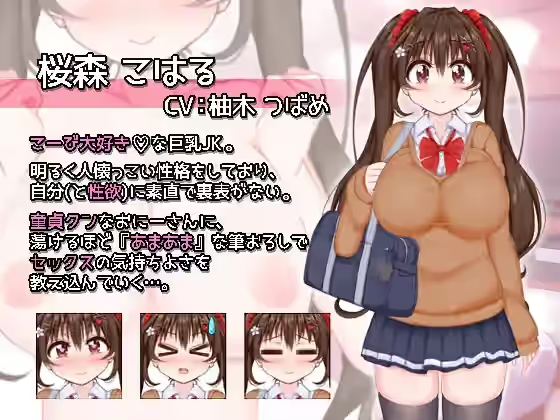 初冬暖阳R~巨乳JK&童贞丧失爱爱 截图 4