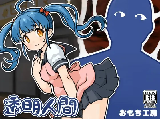 变成隐形人,恶作剧店里的女孩!
