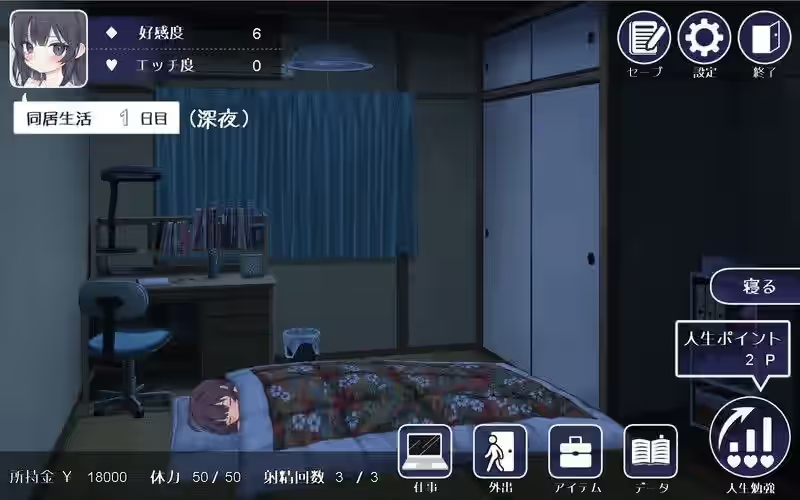 幸福宅女的养成方法 截图 5