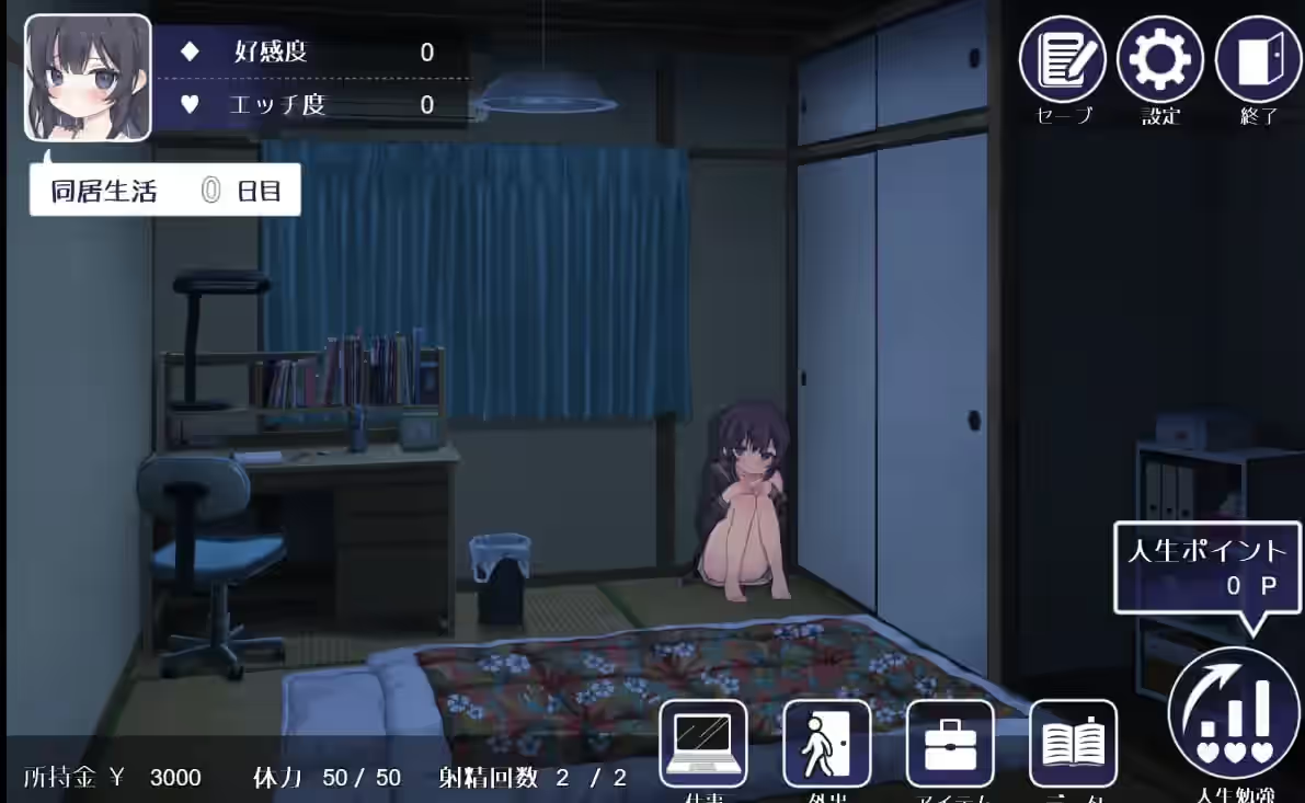 幸福宅女的养成方法 截图 2