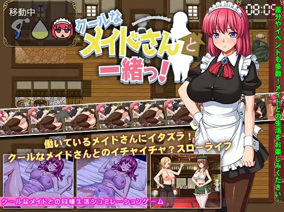 与高冷女仆小姐的甜蜜生活！