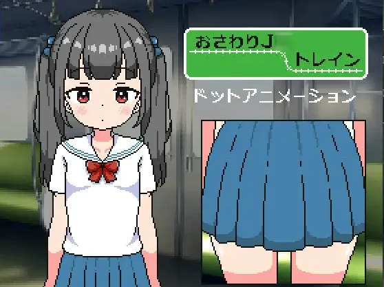 触摸小学生列车