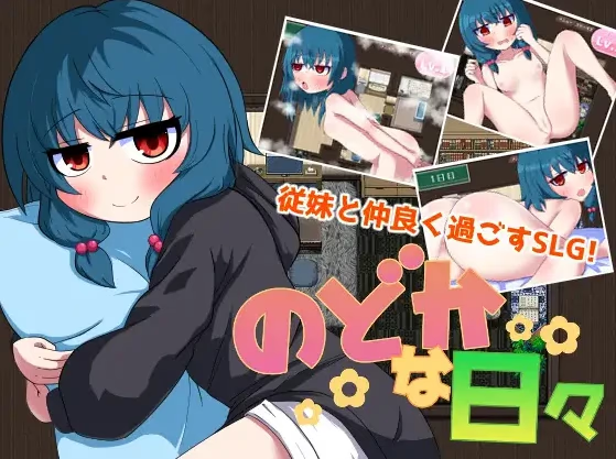 田园般的日子