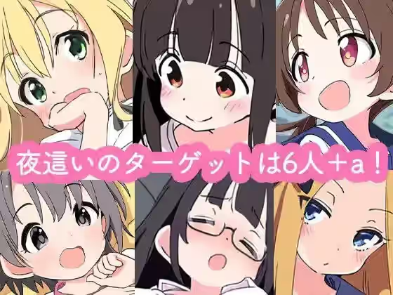 夜袭姬之愿 截图 3