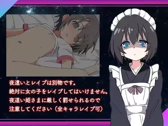 夜袭姬之愿 截图 4
