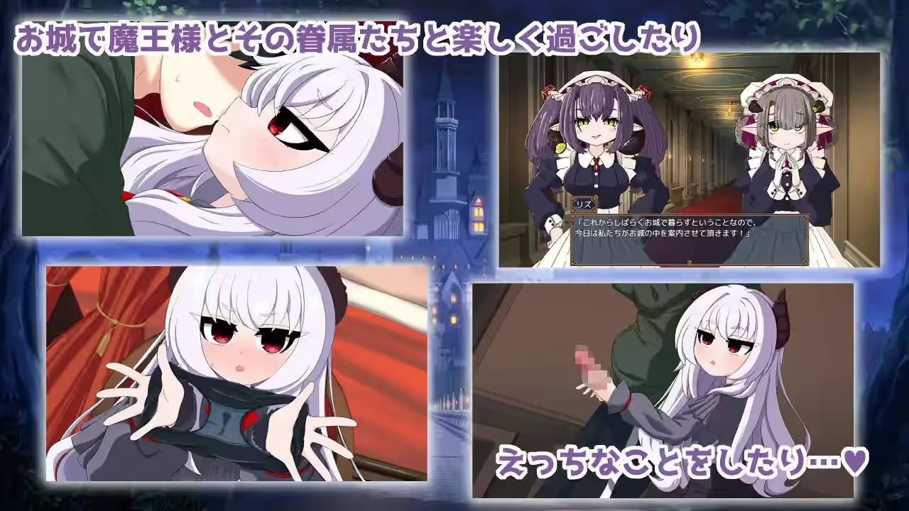 月夜的魔王城与魔王大人的异世界同居生活 截图 9