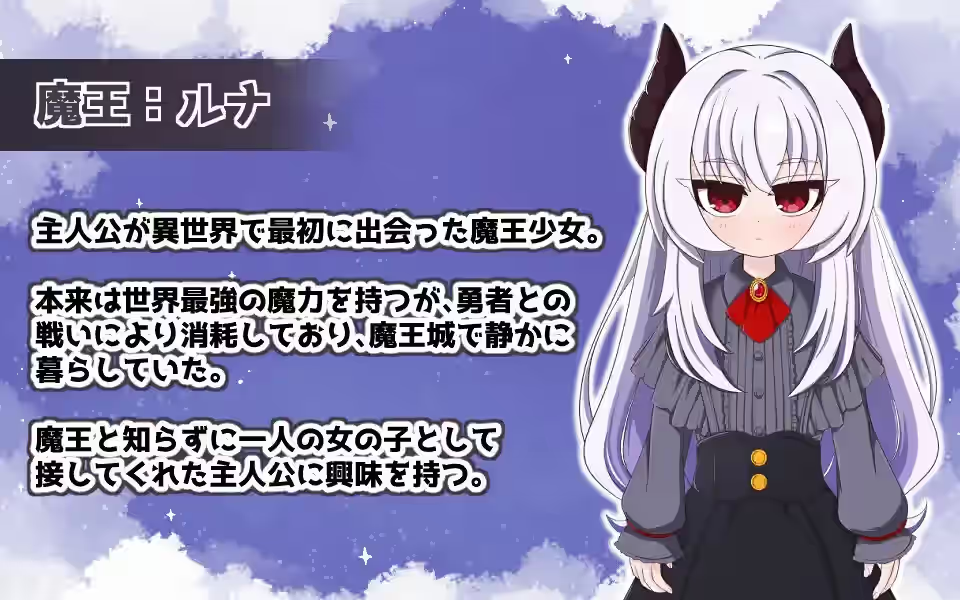 月夜的魔王城与魔王大人的异世界同居生活 截图 8
