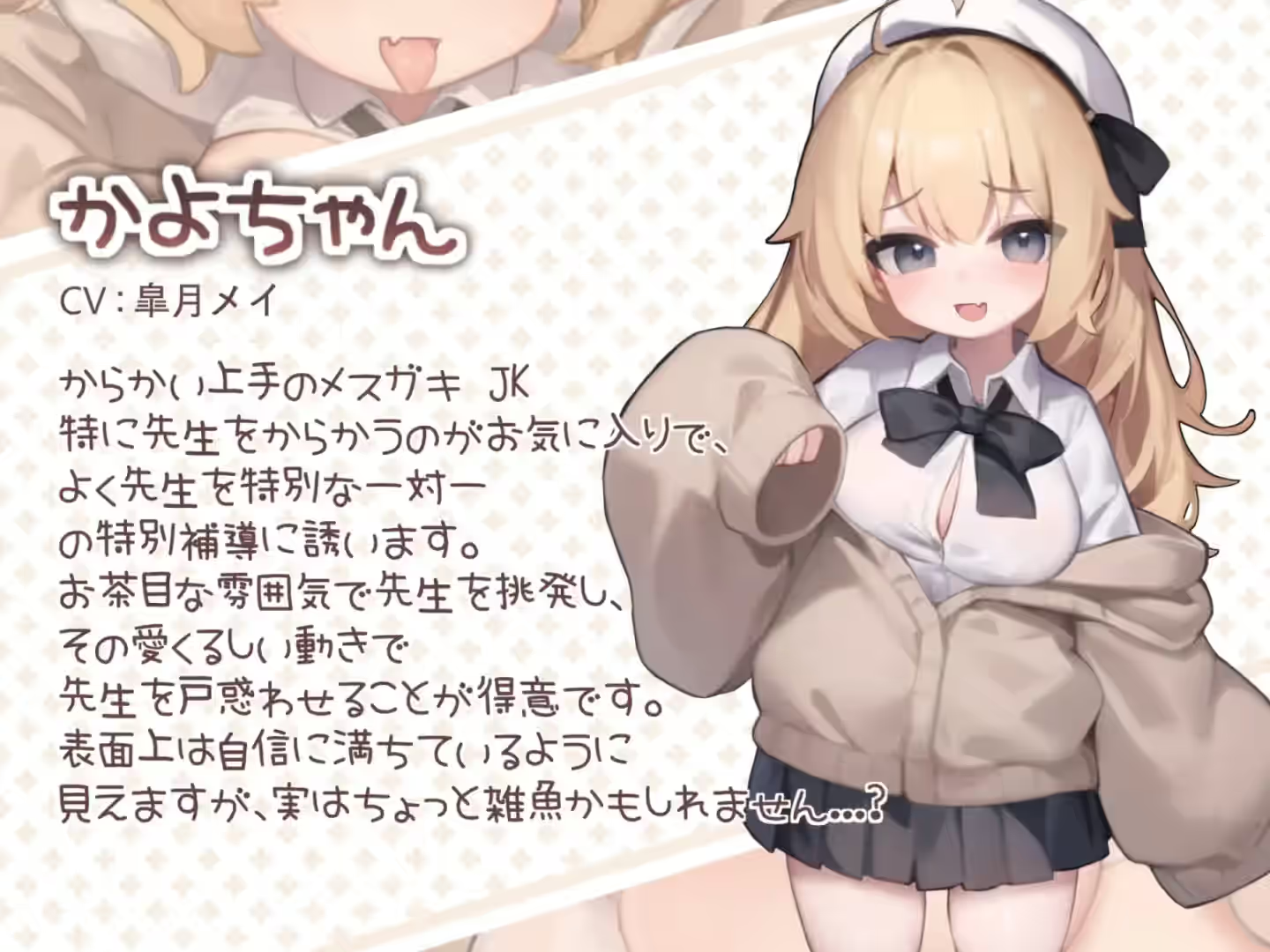 かよちゃんとの特別補導 截图 1